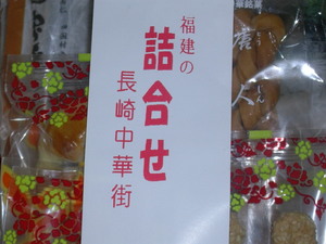長崎の中華菓子