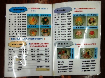 もんじゃ焼き「桃」