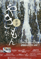 唐津やきもん祭り