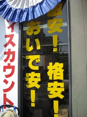 おいで安!