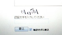 認証文字