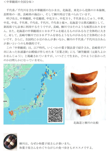 柳川でみかけるお菓子「千代香/千代川」 柳川でみかけるお菓子「千代香/千代川」