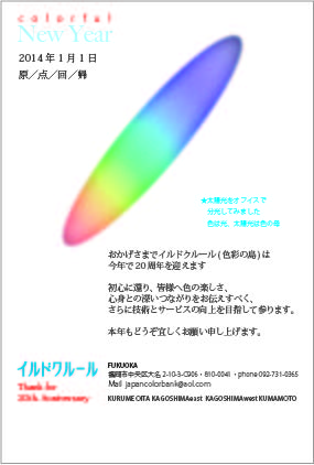 福岡のカラー情報紙2014年新年号をアップしました
