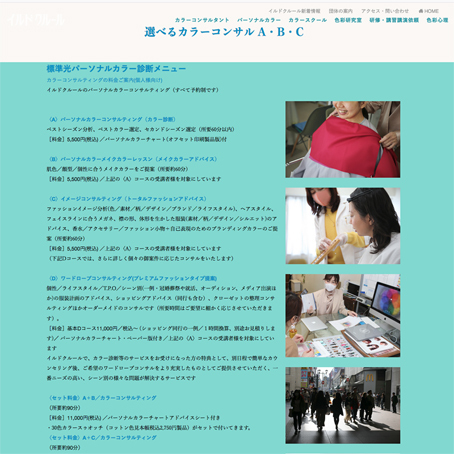 パーソナルカラー診断福岡天神イルドクルールは色が正しく見えて安心です パーソナルカラー診断福岡天神イルドクルールは色が正しく見えて安心です
