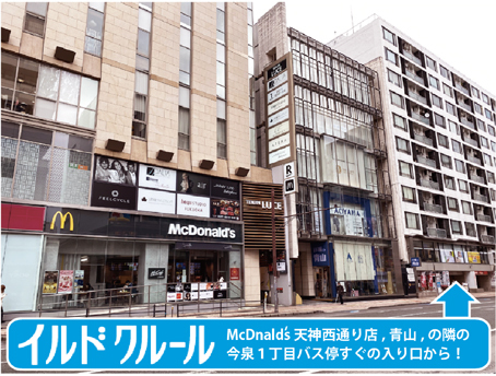 福岡天神のイルドクルールのプロの正規のパーソナルカラー診断とイメコン 福岡天神のイルドクルールのプロの正規のパーソナルカラー診断とイメコン