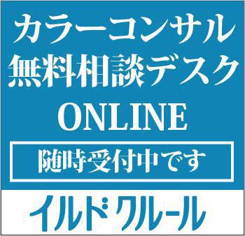 無料相談デスク福岡イルドクルール 無料相談デスク福岡イルドクルール