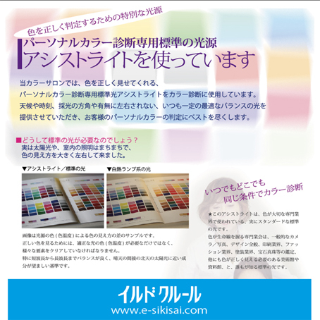 イルドクルールのアシストライトは色が正しく見えます イルドクルールのアシストライトは色が正しく見えます