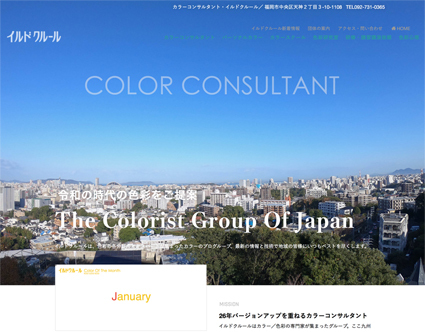 イルドクルール2020カラーコンサルタントWEBサイト イルドクルール2020カラーコンサルタントWEBサイト