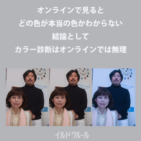 カラー診断NG照明2020 カラー診断NG照明2020