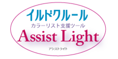 カラー診断照明画像鹿児島 カラー診断照明画像鹿児島