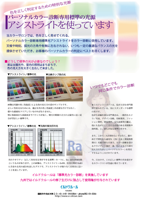 標準光カラー診断長崎 標準光カラー診断長崎
