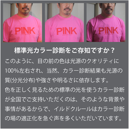 カラー診断長崎標準光イルドクルール カラー診断長崎標準光イルドクルール