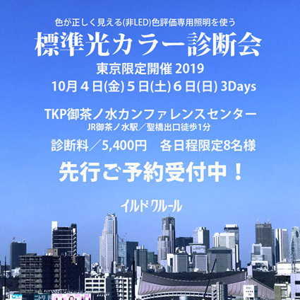 カラー診断東京 カラー診断東京
