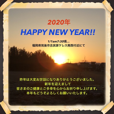 新年のご挨拶♪ 新年のご挨拶♪