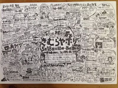 きむらやまつりに出店しまーす♪ きむらやまつりに出店しまーす♪