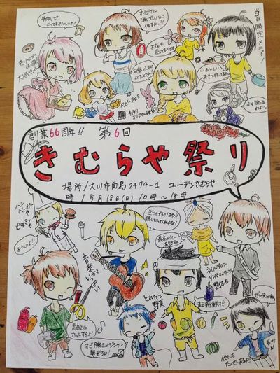 きむらやまつりに出店しまーす♪ きむらやまつりに出店しまーす♪