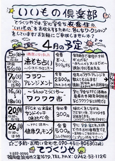 ★4月のお知らせ★ ★4月のお知らせ★