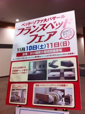 BiVi福岡でベッド・ソファのセール開催中