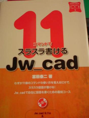 JW－CADを始める