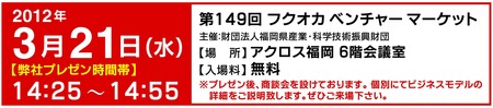 第149回　福岡ＦＶＭ　3月21日（水）開催！