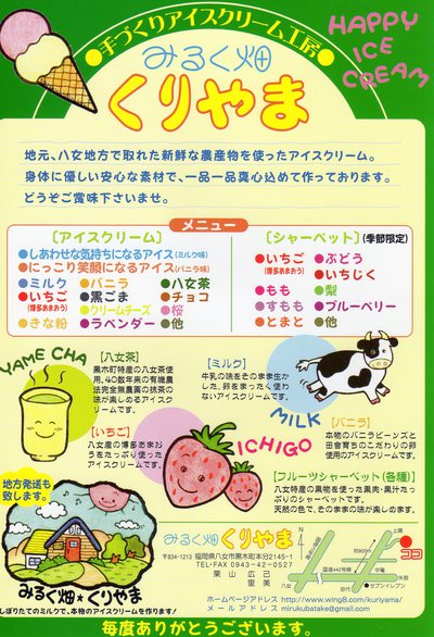 アイスクリーム屋さんのチラシ♪