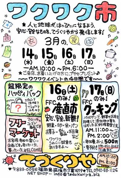 『ワクワク市』を催しまーす♪♪