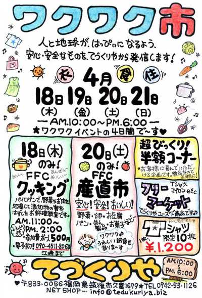 ♪4月のワクワク市♪