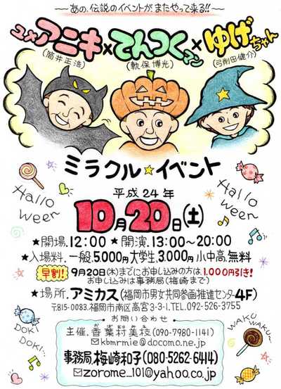 ”ミラクルイベント”のチラシです♪♪