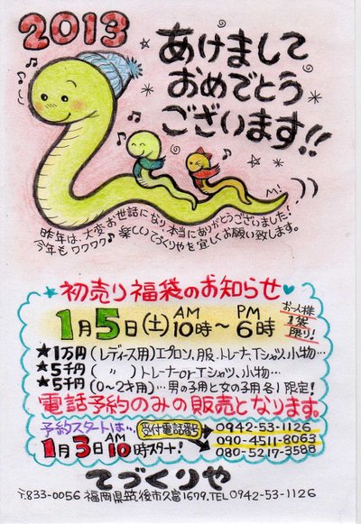 明けましておめでとうございます!!