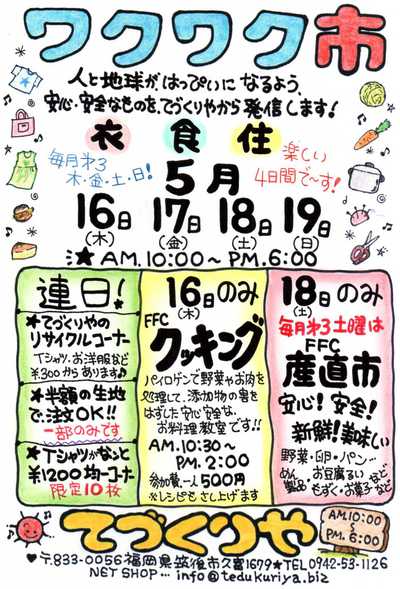 5月のワクワク市♪♪
