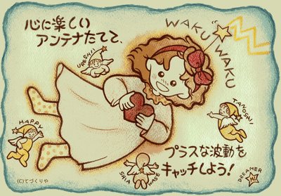 wakuwakuパワー!!