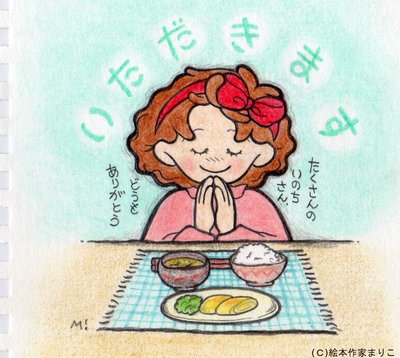 「いただきます」~江戸しぐさ~