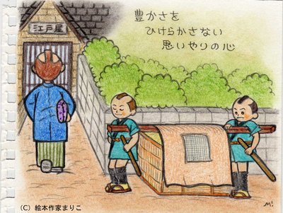 「駕籠止めしぐさ」~江戸しぐさ~