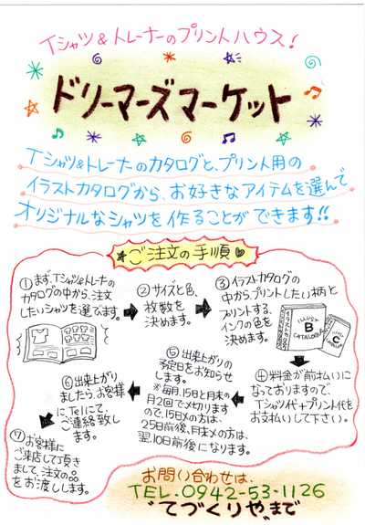 絵柄や色を選んで作れるTシャツ!