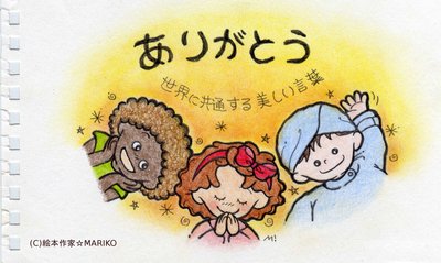 ありがとうしぐさ~江戸しぐさ~
