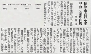 福津市長選、出馬決断にかかわる朝日新聞、西日本新聞記事