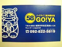 沖縄料理ゴーヤ GO!YA 58は移転してます！！