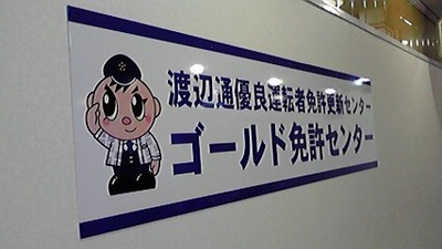 運転免許証更新