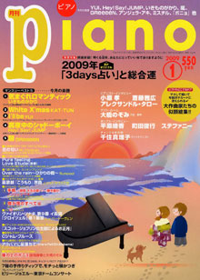 月刊ピアノ　２００９年１月号