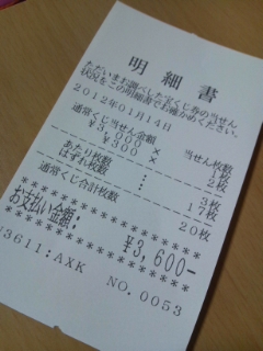 ３０００円大当たり～！！！