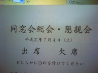 同窓会