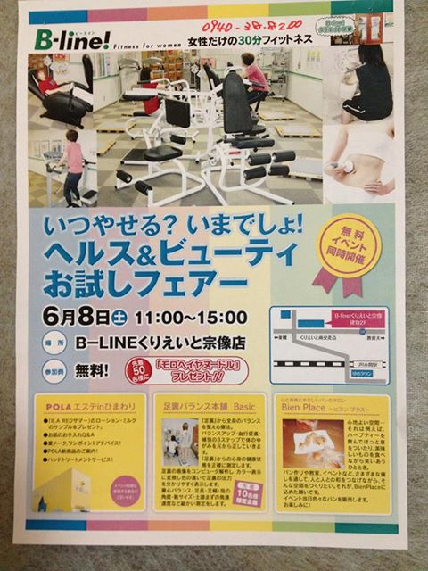 ヘルス&ビューティーイベント