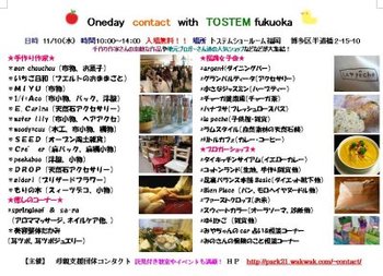 ワンディコンタクトに参加します!
