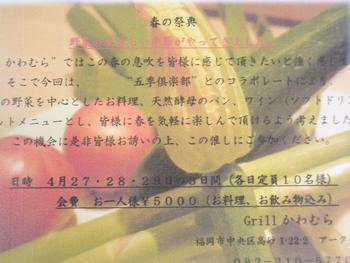 春の祭典♪