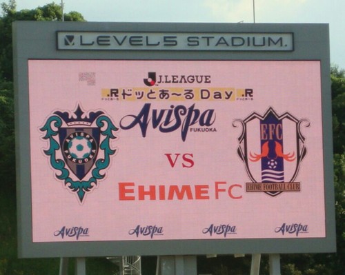 アビスパ福岡vs 愛媛FC