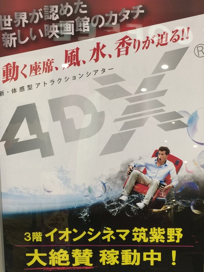 体感型❣️乗り物映画館‼️ 体感型❣️乗り物映画館‼️