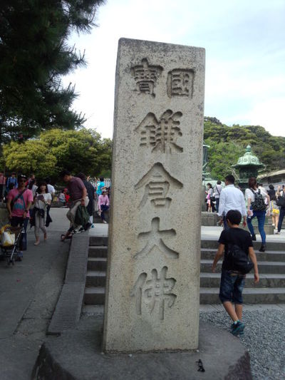 鎌倉に行ってきました(^-^) 鎌倉に行ってきました(^-^)