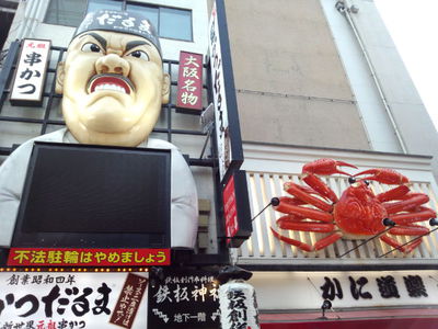 道頓堀の名物看板(*^_^*) 道頓堀の名物看板(*^_^*)
