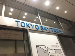 【ご報告】日本秘書クラブ交流旅行in TOKYO