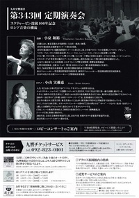 九州交響楽団第343回定期演奏会